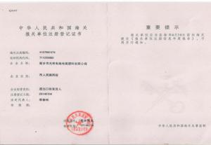 海關(guān)報告證書